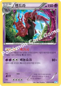 펜드라