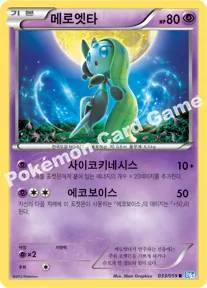 메로엣타
