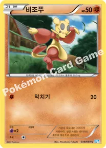 비조푸