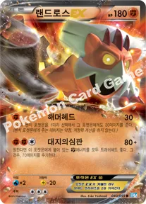 랜드로스 EX