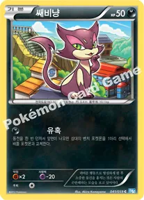 쌔비냥