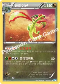 플라이곤