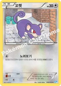 꼬렛