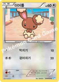 이어롤