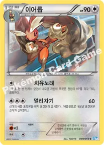 이어롭