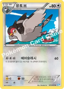유토브