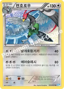 켄호로우