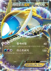 라티오스 EX