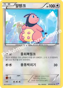 밀탱크