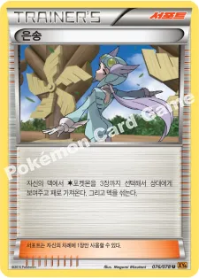 은송