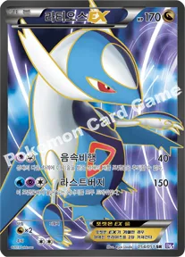 라티오스 EX