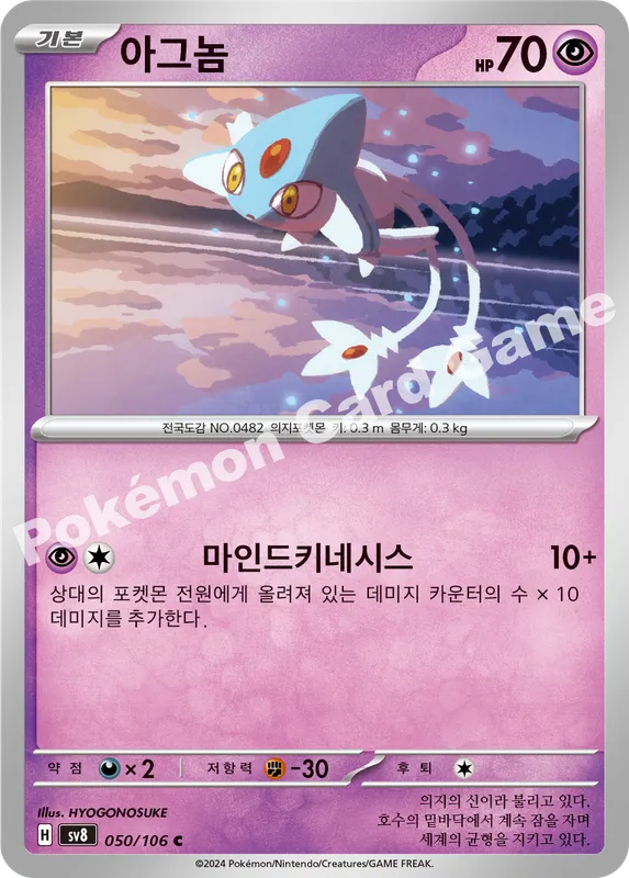 아그놈