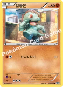 알통몬