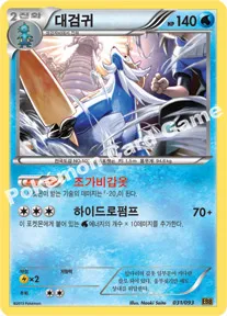 대검귀