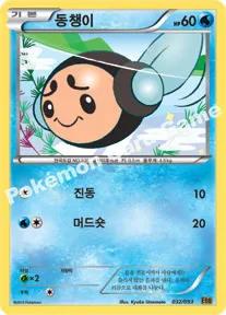 동챙이