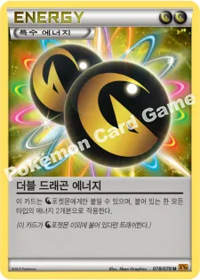 더블 드래곤 에너지