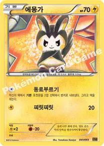 에몽가
