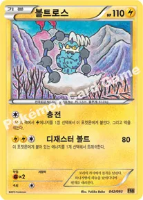 볼트로스