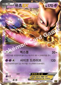 뮤츠 EX