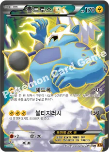 볼트로스 EX
