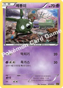 깨봉이