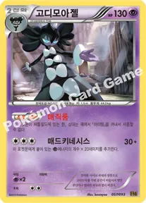 고디모아젤