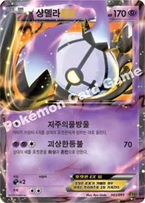 샹델라 EX