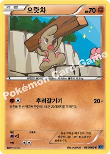 으랏차
