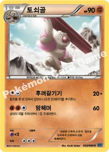 토쇠골