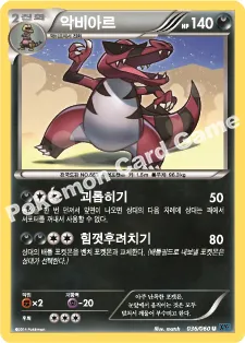 악비아르