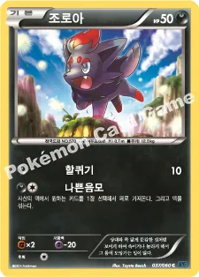 조로아