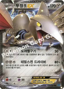 무장조 EX