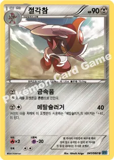 절각참