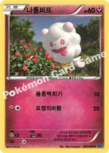 나룸퍼프