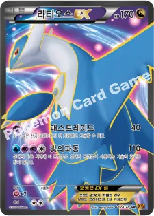 라티오스 EX