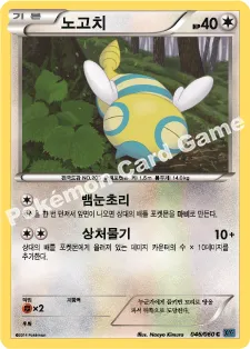 노고치