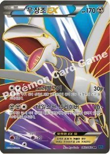 무장조 EX