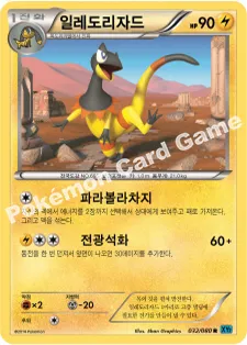 일레도리자드