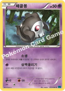 해골몽