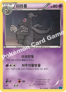 미라몽