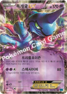 독개굴 EX