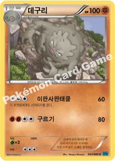 데구리