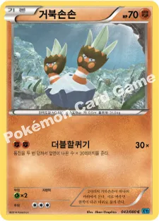 거북손손