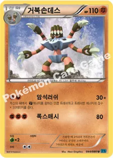 거북손데스