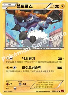 볼트로스
