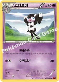 고디보미