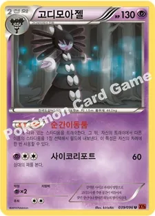 고디모아젤