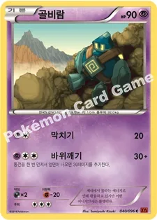 골비람
