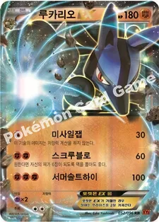 루카리오 EX