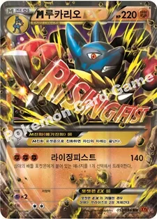 M루카리오 EX